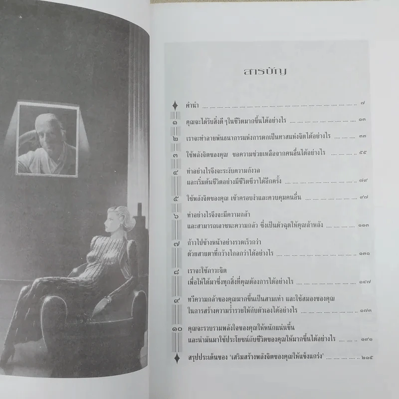 พลังจิต สูตรลับสู่ความสำเร็จสูงสุดของชีวิต - แก้วปวงคำ วงไชย รูปที่ 5