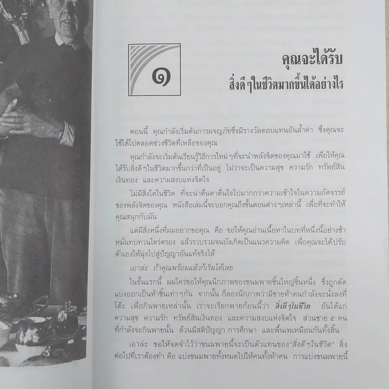 พลังจิต สูตรลับสู่ความสำเร็จสูงสุดของชีวิต - แก้วปวงคำ วงไชย รูปที่ 6