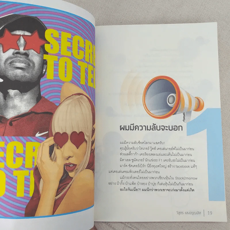 งานไม่ประจำทำเงินกว่า - วิสูตร แวงอรุณเลิศ รูปที่ 12