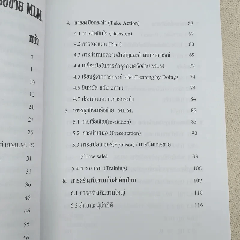 ตกกระไดพลอยโจนกับธุรกิจเครือข่าย MLM รูปที่ 9