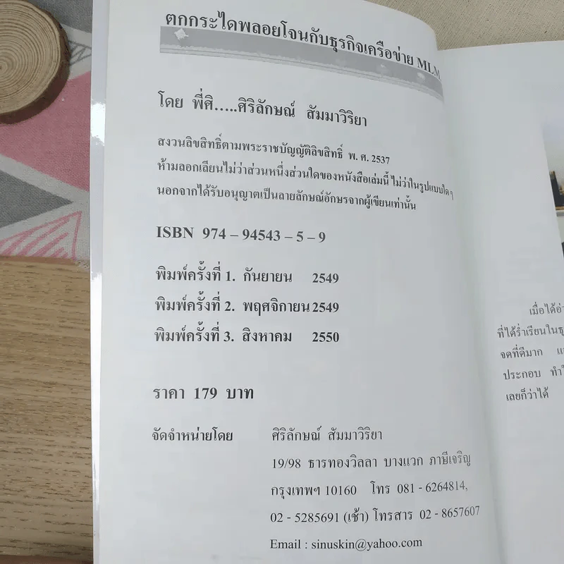 ตกกระไดพลอยโจนกับธุรกิจเครือข่าย MLM รูปที่ 7
