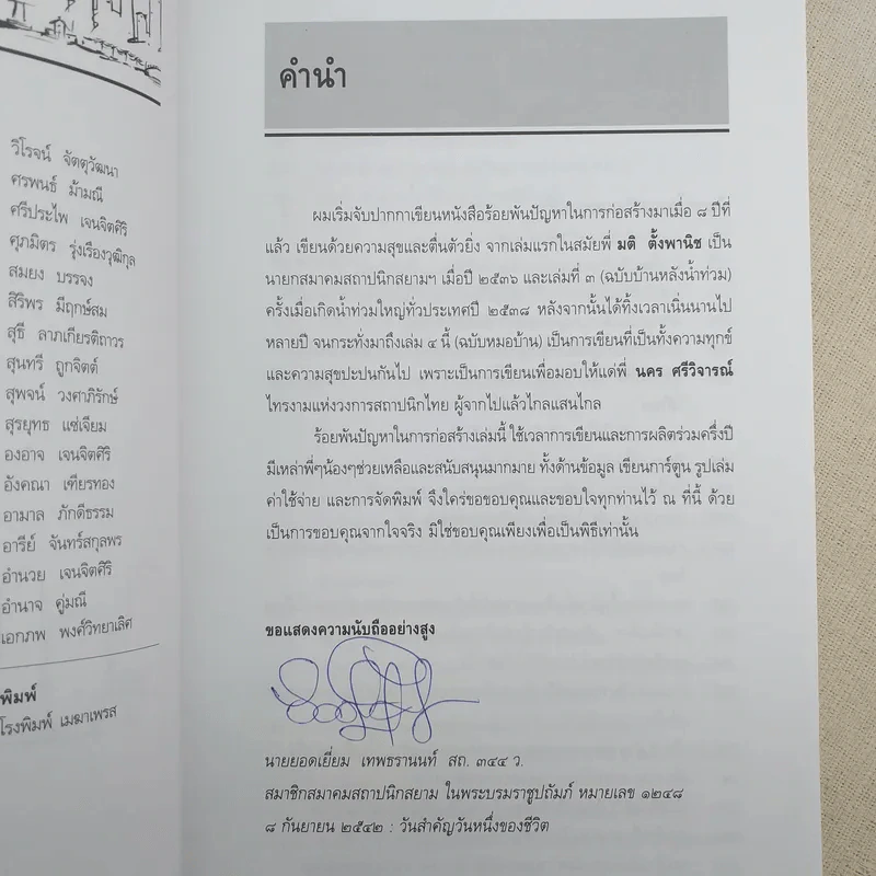 ร้อยพันปัญหาในงานก่อสร้าง เล่ม 4 ฉบับหมอบ้าน รูปที่ 8