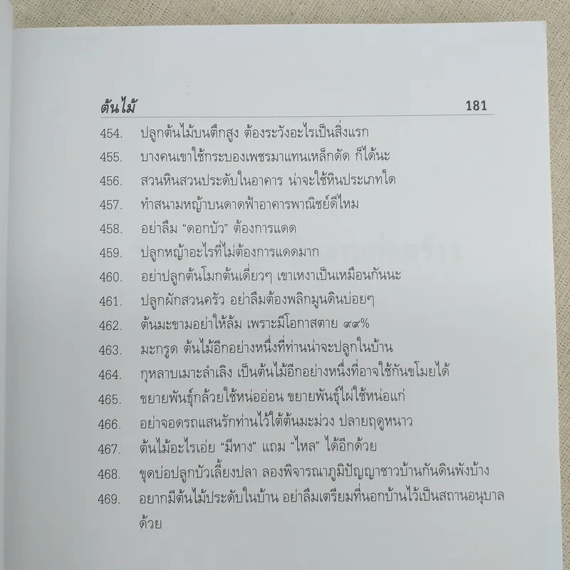 ร้อยพันปัญหาในงานก่อสร้าง เล่ม 4 ฉบับหมอบ้าน รูปที่ 16