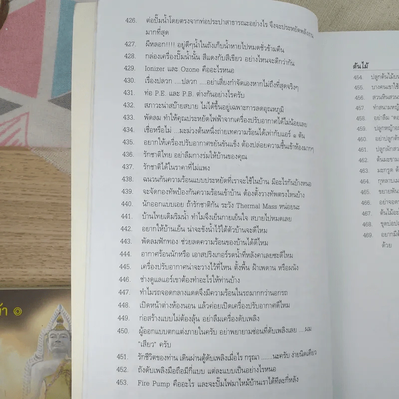 ร้อยพันปัญหาในงานก่อสร้าง เล่ม 4 ฉบับหมอบ้าน รูปที่ 15