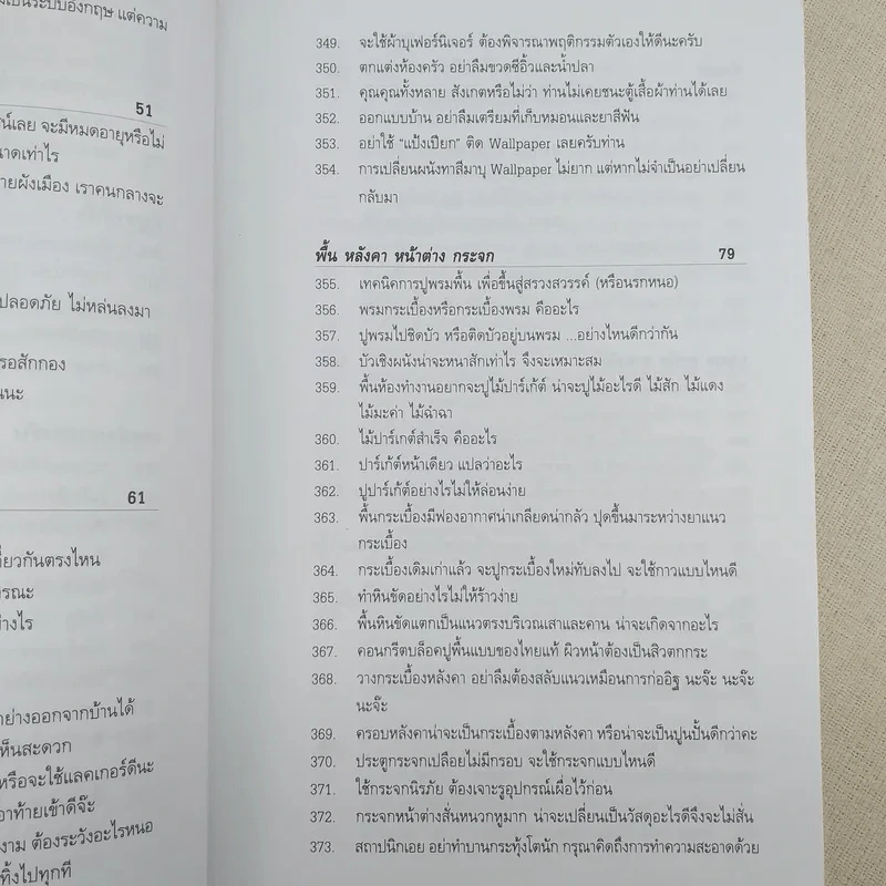 ร้อยพันปัญหาในงานก่อสร้าง เล่ม 4 ฉบับหมอบ้าน รูปที่ 12