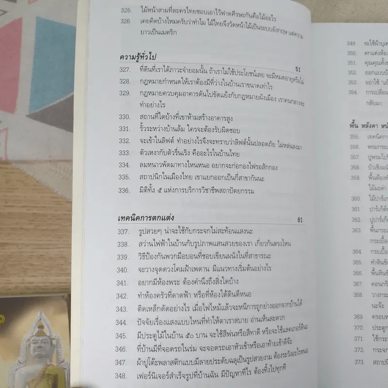 ร้อยพันปัญหาในงานก่อสร้าง เล่ม 4 ฉบับหมอบ้าน รูปที่ 11