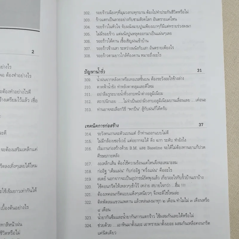 ร้อยพันปัญหาในงานก่อสร้าง เล่ม 4 ฉบับหมอบ้าน รูปที่ 10
