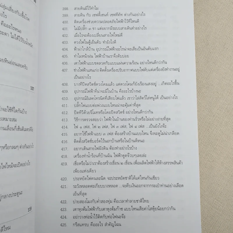ร้อยพันปัญหาในงานก่อสร้าง เล่ม 4 ฉบับหมอบ้าน รูปที่ 14