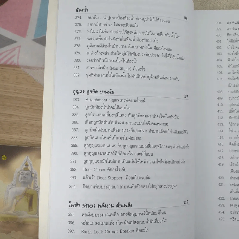 ร้อยพันปัญหาในงานก่อสร้าง เล่ม 4 ฉบับหมอบ้าน รูปที่ 13