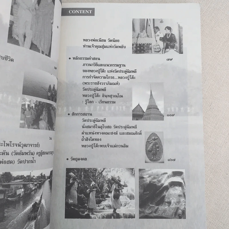 ตามรอยพระอริยเจ้า หลวงปู่โต๊ะ อินทสุวณโณ (พระราชสังวราภิมณฑ์) วัดประดู่ฉิมพลี กรุงเทพฯ - ดำรงธรรม รูปที่ 9