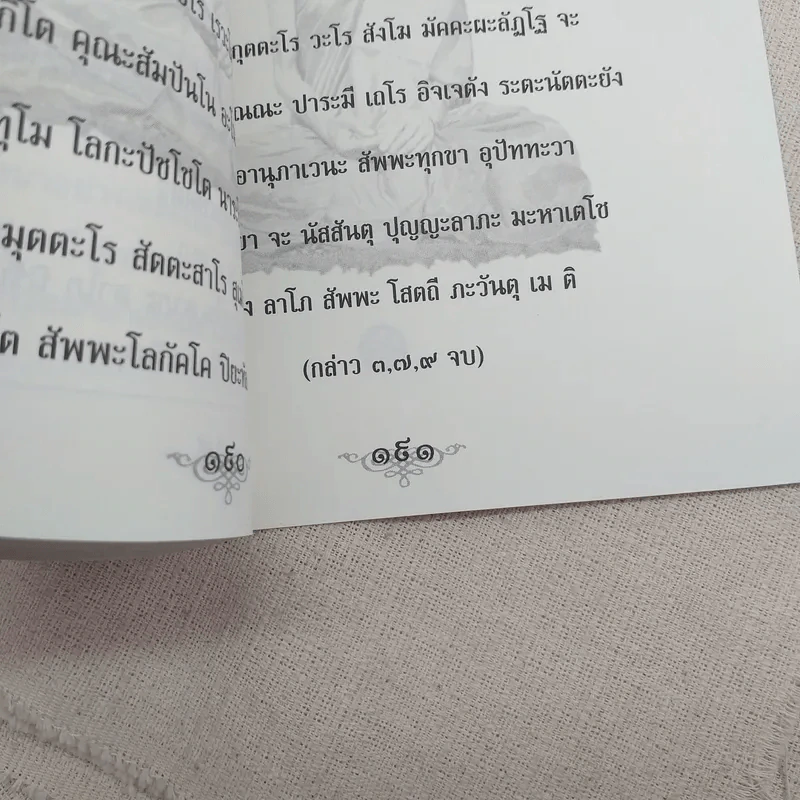 ตามรอยพระอริยเจ้า หลวงปู่โต๊ะ อินทสุวณโณ (พระราชสังวราภิมณฑ์) วัดประดู่ฉิมพลี กรุงเทพฯ - ดำรงธรรม รูปที่ 11