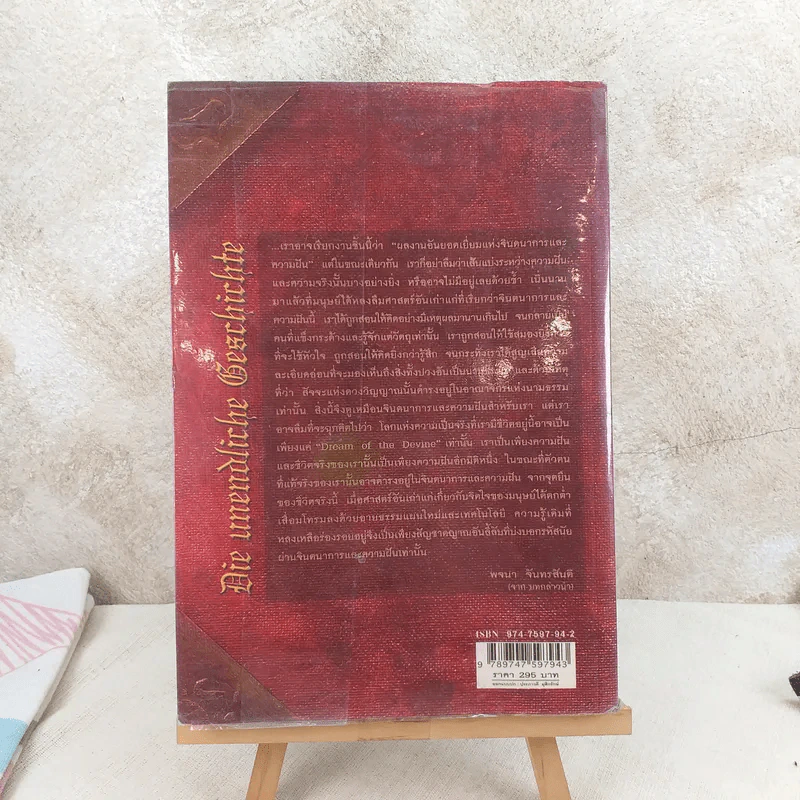 จินตนาการไม่รู้จบ The Neverending Story - มิชาเอ็ล เอ็นเด้ รูปที่ 2