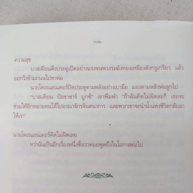 จินตนาการไม่รู้จบ The Neverending Story - มิชาเอ็ล เอ็นเด้ รูปที่ 12