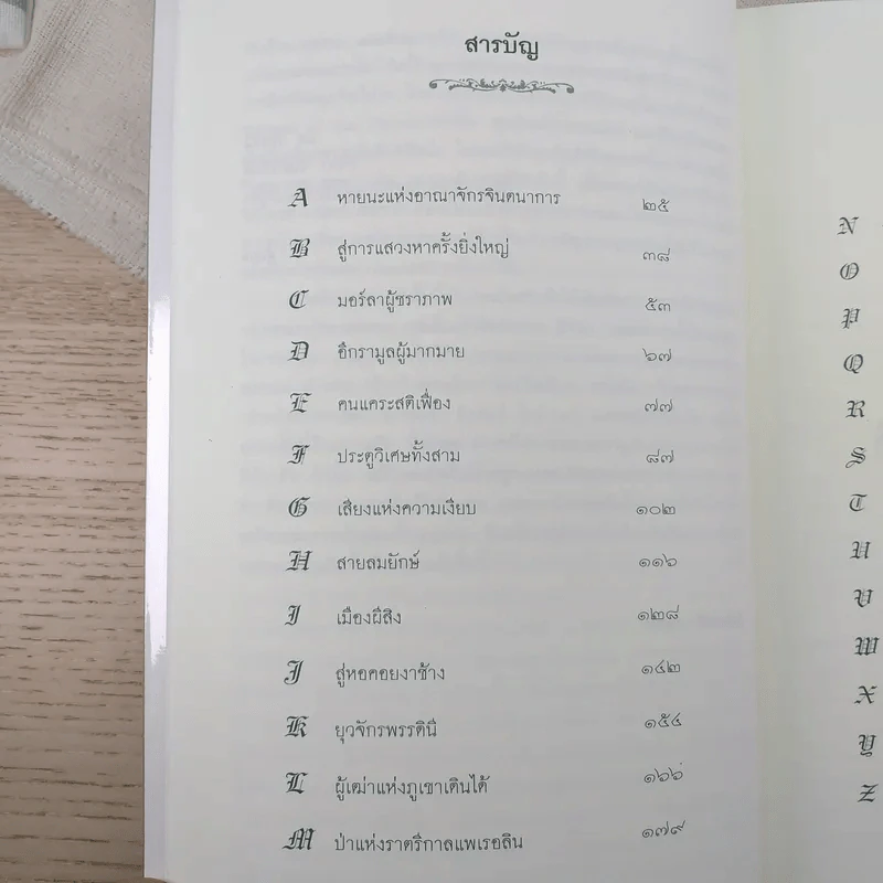 จินตนาการไม่รู้จบ The Neverending Story - มิชาเอ็ล เอ็นเด้ รูปที่ 9