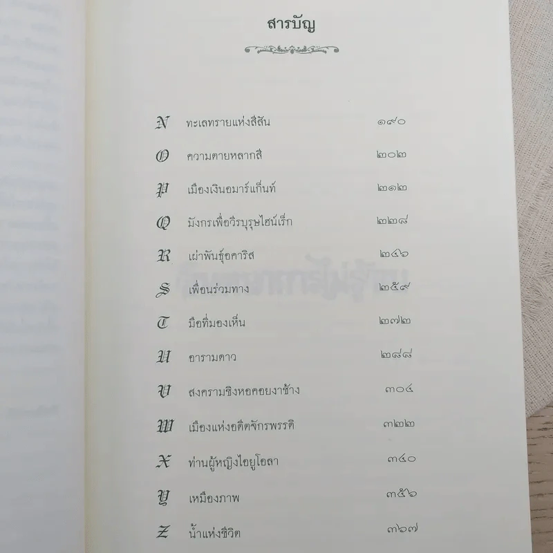 จินตนาการไม่รู้จบ The Neverending Story - มิชาเอ็ล เอ็นเด้ รูปที่ 10