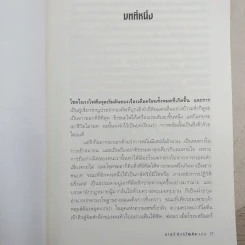 พีระมิดนโปเลียน - William Dietrich (วิลเลี่ยล ดีทริค), วิลเลี่ยม ดีทริค รูปที่ 14