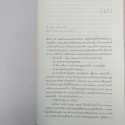 ตำนานลับขุมทรัพย์เทมปลาร์ - สตีฟ เบอร์รี รูปที่ 11