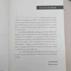 ตำนานลับขุมทรัพย์เทมปลาร์ - สตีฟ เบอร์รี รูปที่ 9