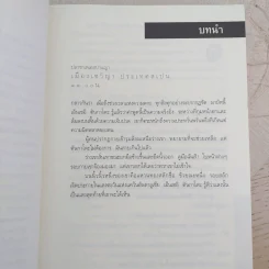 Digital Fortress ล่ารหัสมรณะ - แดน บราวน์ รูปที่ 8