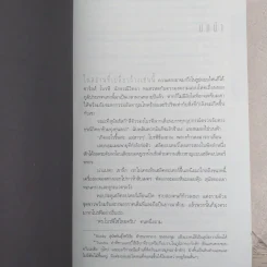 Deception Point แผนลวงสะท้านโลก - แดน บราวน์ รูปที่ 9