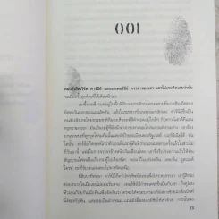ระบำแห่งความตาย The Coffin Dancer - เจฟเฟอรีย์ ดีเวอร์ รูปที่ 12