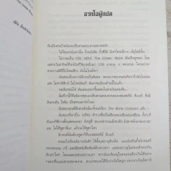 ระบำแห่งความตาย The Coffin Dancer - เจฟเฟอรีย์ ดีเวอร์ รูปที่ 10