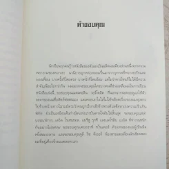 ระบำแห่งความตาย The Coffin Dancer - เจฟเฟอรีย์ ดีเวอร์ รูปที่ 11