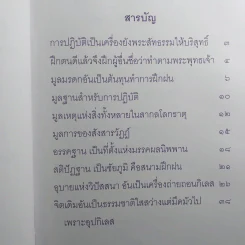 มุตโตทัย - พระอาจารย์มั่น ภูริทัตตเถระ รูปที่ 9