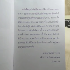 มุตโตทัย - พระอาจารย์มั่น ภูริทัตตเถระ รูปที่ 8
