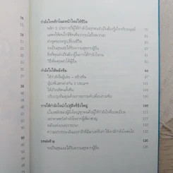 พลังใจพลังชีวิต Encouragement Changes Everything - John C. Maxwell รูปที่ 14