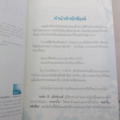 พลังใจพลังชีวิต Encouragement Changes Everything - John C. Maxwell รูปที่ 10