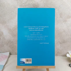 พลังใจพลังชีวิต Encouragement Changes Everything - John C. Maxwell รูปที่ 2