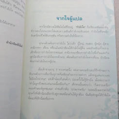 พลังใจพลังชีวิต Encouragement Changes Everything - John C. Maxwell รูปที่ 11