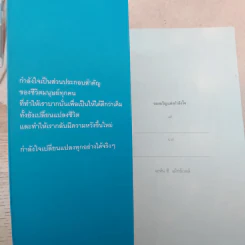 พลังใจพลังชีวิต Encouragement Changes Everything - John C. Maxwell รูปที่ 7