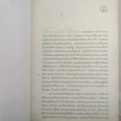 เดอะฮิสทอเรียน ล่าตำนานเลือด Historian - เอลิซาเบท คอสโตวา รูปที่ 11