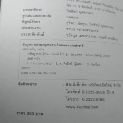 ปรัชญาการเมือง Political Dialogues - มอริช แครนสตัน รูปที่ 7