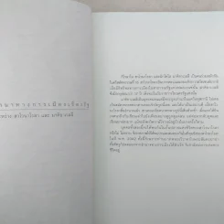 ปรัชญาการเมือง Political Dialogues - มอริช แครนสตัน รูปที่ 9