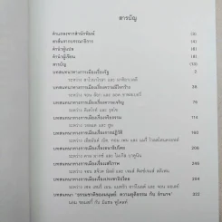 ปรัชญาการเมือง Political Dialogues - มอริช แครนสตัน รูปที่ 8