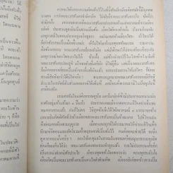 มหาชาติคำกลอน - บานเย็น ลิ้มสวัสดิ์ รูปที่ 14