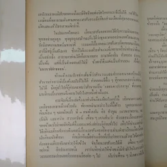 มหาชาติคำกลอน - บานเย็น ลิ้มสวัสดิ์ รูปที่ 17