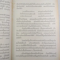 มหาชาติคำกลอน - บานเย็น ลิ้มสวัสดิ์ รูปที่ 12