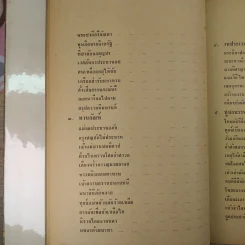 มหาชาติคำกลอน - บานเย็น ลิ้มสวัสดิ์ รูปที่ 21