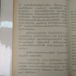 มหาชาติคำกลอน - บานเย็น ลิ้มสวัสดิ์ รูปที่ 15
