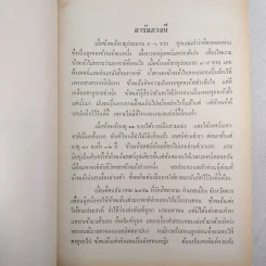 มหาชาติคำกลอน - บานเย็น ลิ้มสวัสดิ์ รูปที่ 10