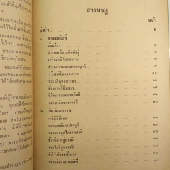 มหาชาติคำกลอน - บานเย็น ลิ้มสวัสดิ์ รูปที่ 20