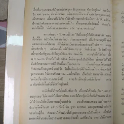 มหาชาติคำกลอน - บานเย็น ลิ้มสวัสดิ์ รูปที่ 11