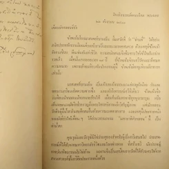 มหาชาติคำกลอน - บานเย็น ลิ้มสวัสดิ์ รูปที่ 19