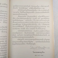 มหาชาติคำกลอน - บานเย็น ลิ้มสวัสดิ์ รูปที่ 18