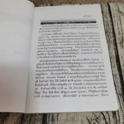 พุทธมงคลอานิสงส์ - พระชุมพล พลปญโญ รูปที่ 7