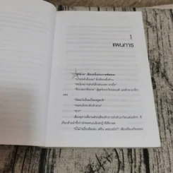 หัวขโมยแห่งบารามอส 4 เล่มจบ - Rabbit รูปที่ 14